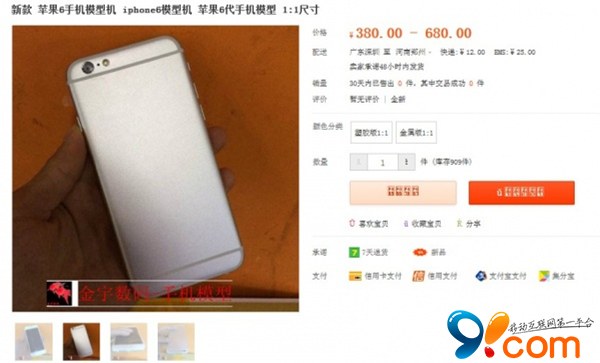 “iPhone 6”淘宝火速开卖：只要380元！