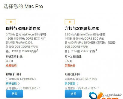 Mac Pro预计发货时间已经缩短至3-5周